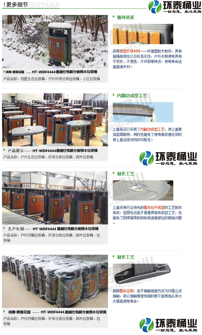 德瀾仕電解分類鋼木垃圾桶