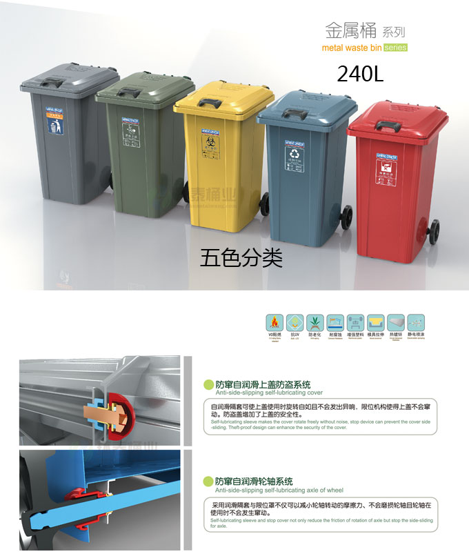 萬(wàn)德福240L五色分類(lèi)戶外垃圾桶