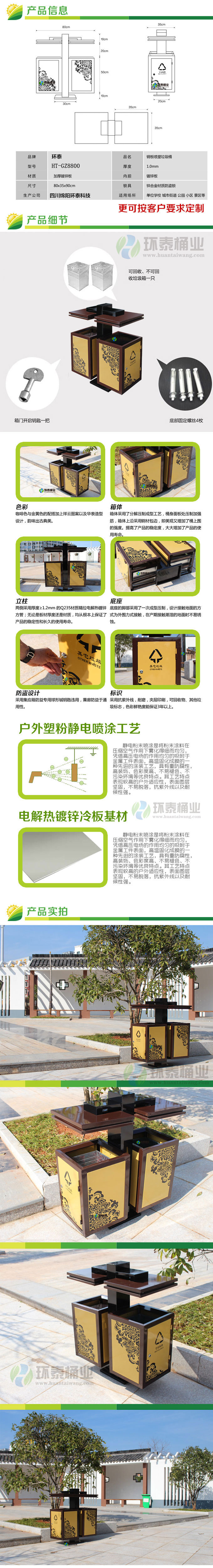景區分類果皮箱