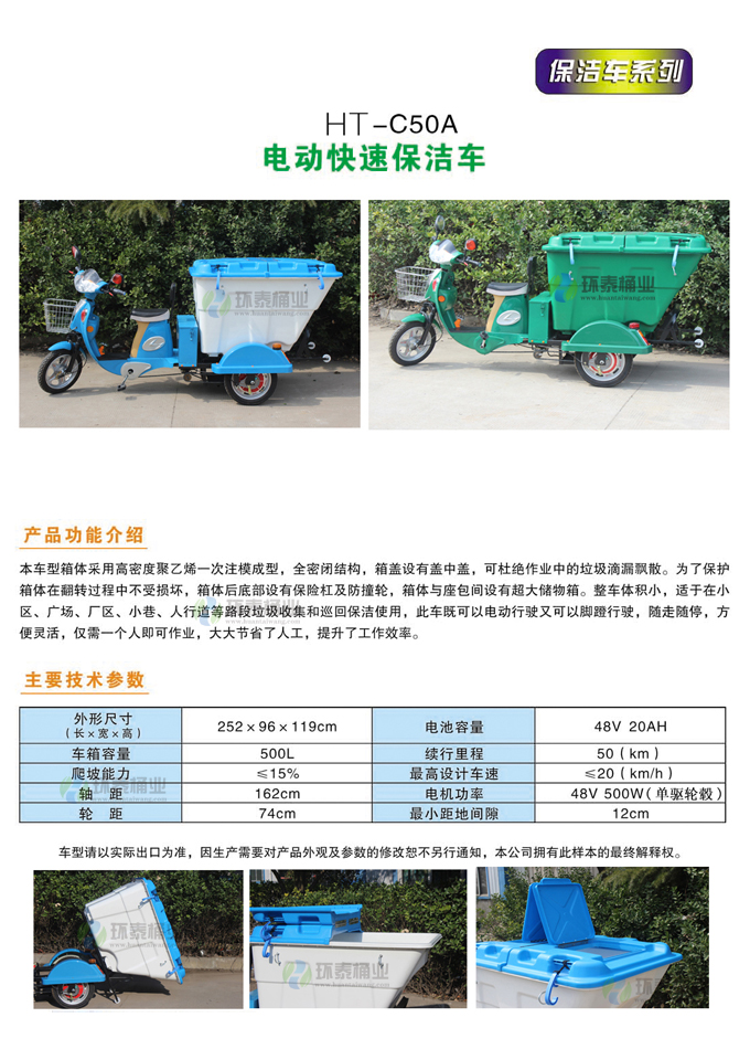 電動快速保潔車