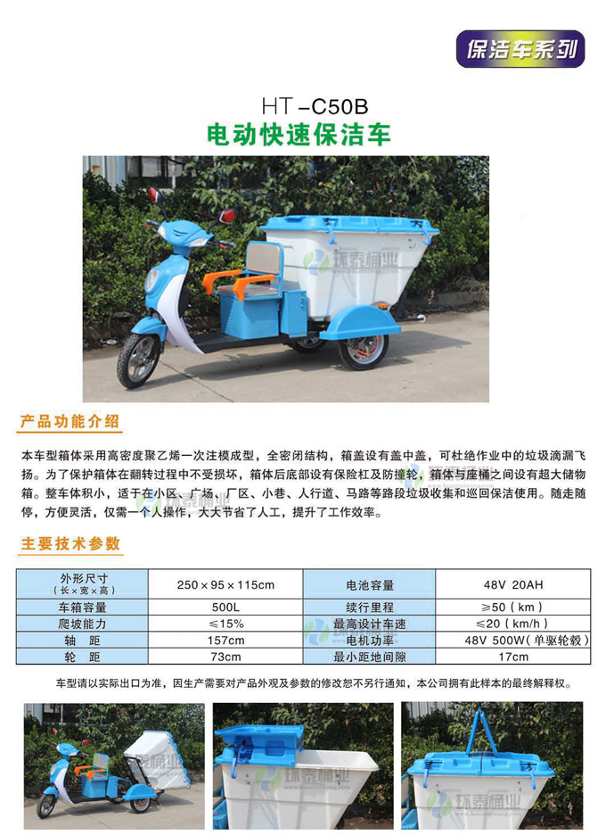 電動輕運環衛垃圾車