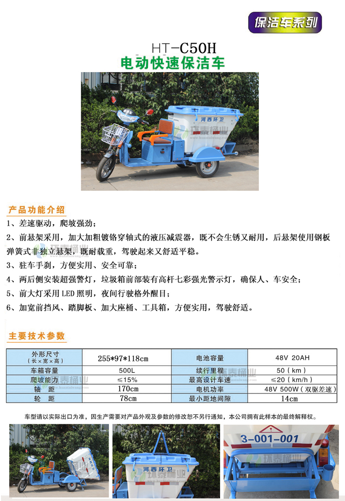 電動三輪清運環(huán)衛(wèi)車